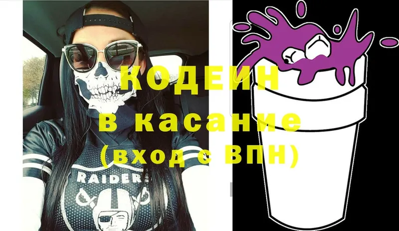 Codein Purple Drank  Хотьково 